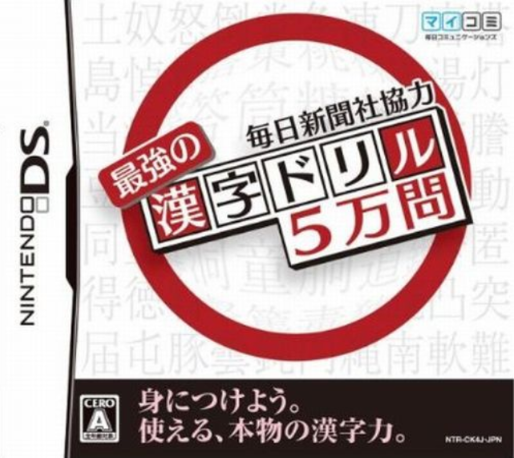 Mainichi Shinbunsha Kyouryoku - Saikyou No Kanji Drill 5-man Mon box art