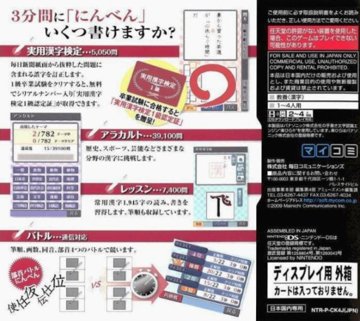 Mainichi Shinbunsha Kyouryoku - Saikyou No Kanji Drill 5-man Mon — box-2D-back (JP)