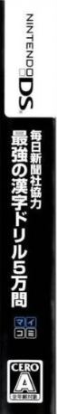 Mainichi Shinbunsha Kyouryoku - Saikyou No Kanji Drill 5-man Mon — box-2D-side (JP)