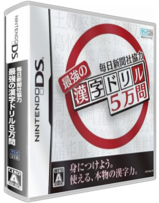 Mainichi Shinbunsha Kyouryoku - Saikyou No Kanji Drill 5-man Mon — box-3D (JP)