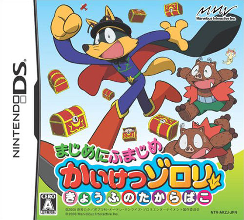 Majime Ni Fumajime - Kaiketsu Zorori - Kyoufu No Takarabako box art