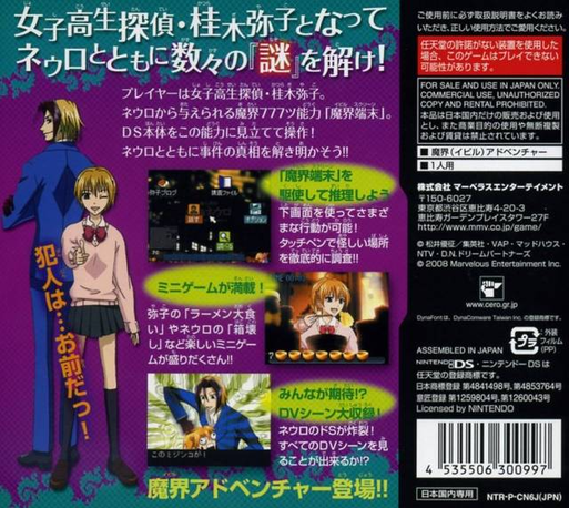 Majin Tantei Nougami Neuro - Neuro to Yako no Bishoku Zanmai - Suiri Tsuki - Gourmet & Mystery — box-2D-back (JP)