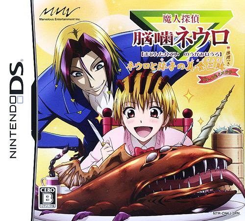 Majin Tantei Nougami Neuro - Neuro To Yako No Bishoku Zanmai - Suiri Tsuki - Gourmet And Mystery box art