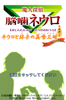 Majin Tantei Nougami Neuro - Neuro to Yako no Bishoku Zanmai - Suiri Tsuki - Gourmet & Mystery — sstitle (WOR)