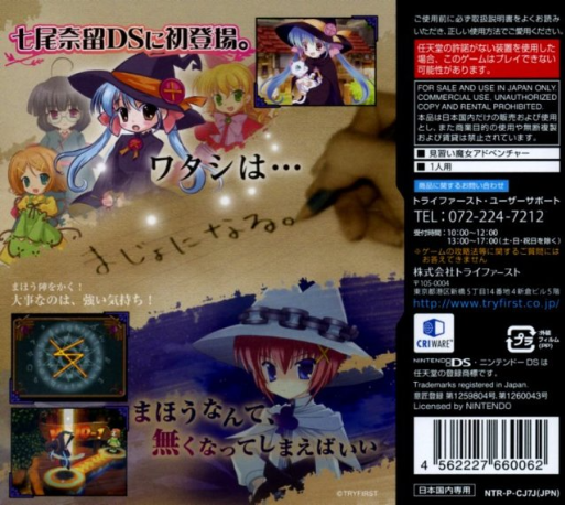 Witch's Wish — box-2D-back (JP)