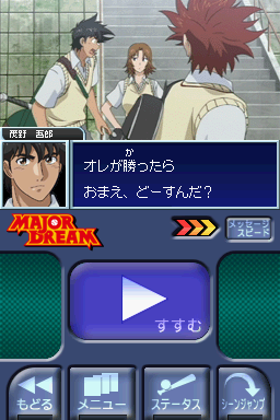 Major DS - Dream Baseball — ss (JP)