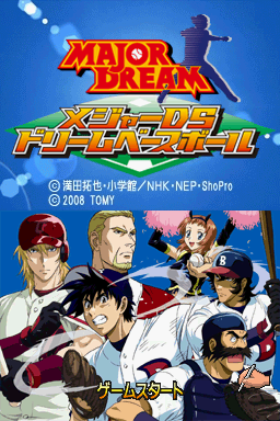 Major DS - Dream Baseball — sstitle (WOR)