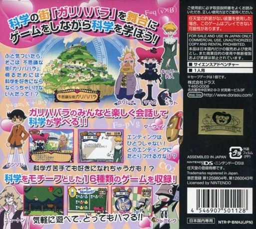 Marie & Gali no Let's Science — box-2D-back (JP)