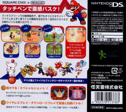 Mario Basket 3 On 3 — box-2D-back (JP)