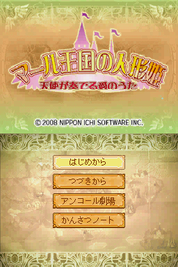 Marl Oukoku No Ningyou Hime - Tenshi Ga Kanaderu Ai No Uta — sstitle (JP)