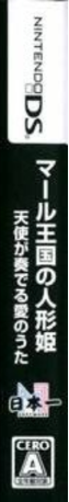 Marl Oukoku No Ningyou Hime - Tenshi Ga Kanaderu Ai No Uta — box-2D-side (JP)