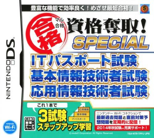 ZZZ:Shin Maru Goukaku - Shikaku Dasshu! It Passport Shiken, Kihon Jouhou Gijutsusha Shiken, Ouyou Jouhou Gijutsusha Shiken box art