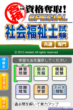 ZZZ:Shin Maru Goukaku - Shikaku Dasshu! It Passport Shiken, Kihon Jouhou Gijutsusha Shiken, Ouyou Jouhou Gijutsusha Shiken — ss (WOR)