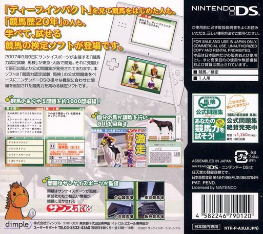 Sankei Sports Kanshuu - Keiba Ryoku Nintei Shiken - Baken Ds — box-2D-back (JP)