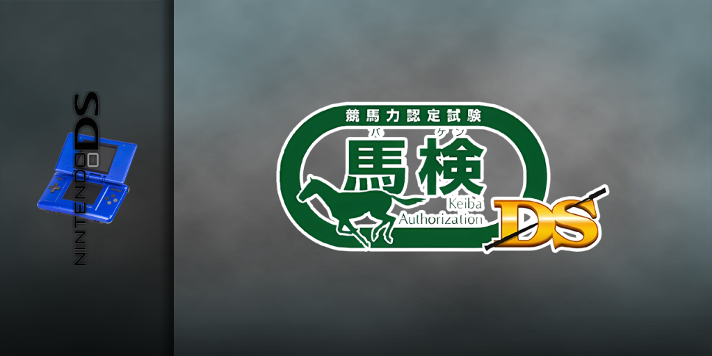 Sankei Sports Kanshuu - Keiba Ryoku Nintei Shiken - Baken Ds — screenmarquee (JP)