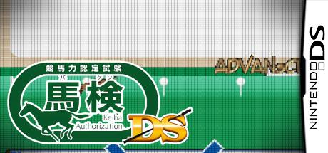 Sankei Sports Kanshuu - Keiba Ryoku Nintei Shiken - Baken DS — steamgrid