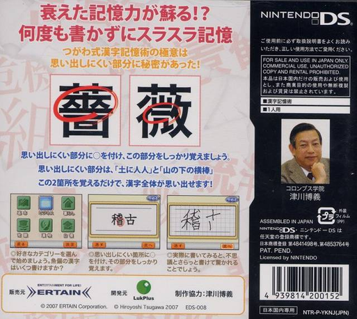 Maru Kaite Don Don Oboeru - Kyoui No Tsugawa Shiki Kanji Kiokujutsu — box-2D-back (JP)