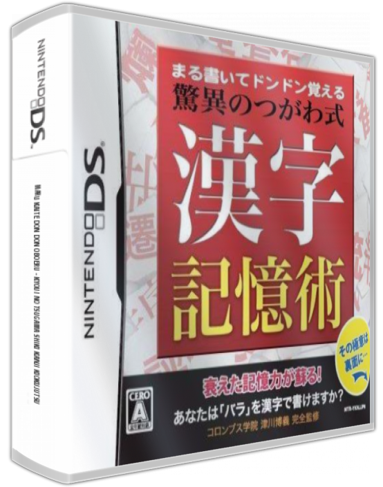 Maru Kaite Don Don Oboeru - Kyoui No Tsugawa Shiki Kanji Kiokujutsu — box-3D (JP)