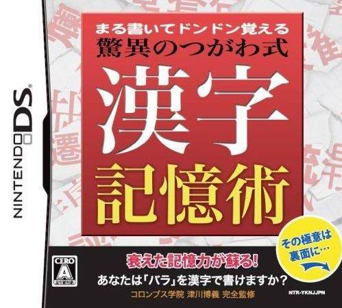 Maru Kaite Don Don Oboeru - Kyoui No Tsugawa Shiki Kanji Kiokujutsu box art