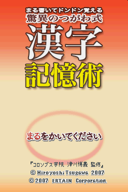 Maru Kaite Don Don Oboeru - Kyoui No Tsugawa Shiki Kanji Kiokujutsu — sstitle (JP)