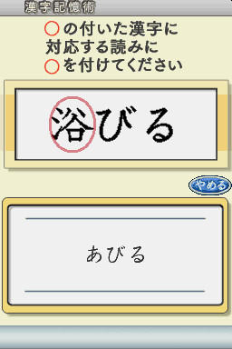 Maru Kaite Don Don Oboeru - Kyoui No Tsugawa Shiki Kanji Kiokujutsu — ss (JP)