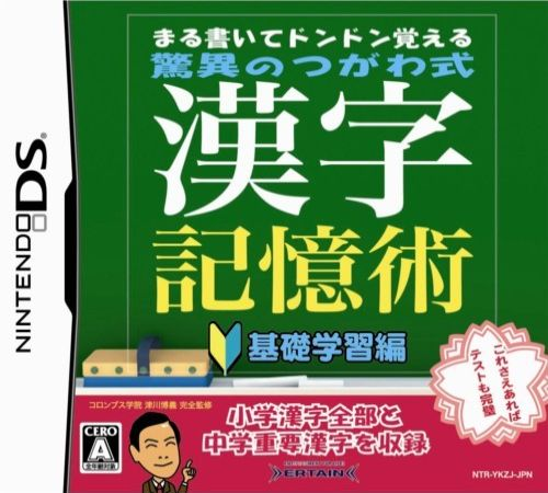 Maru Kaite Don Don Oboeru - Kyoui No Tsugawa Shiki Kanji Kiokujutsu - Kiso Gakushuu Hen box art