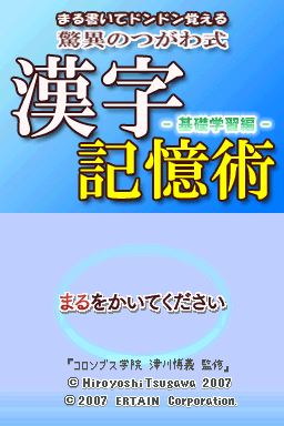Maru Kaite Don Don Oboeru - Kyoui No Tsugawa Shiki Kanji Kiokujutsu - Kiso Gakushuu Hen — sstitle (WOR)