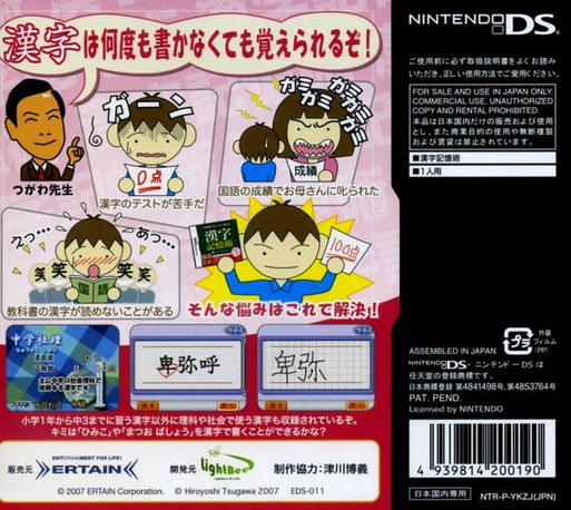 Maru Kaite Don Don Oboeru - Kyoui No Tsugawa Shiki Kanji Kiokujutsu - Kiso Gakushuu Hen — box-2D-back (JP)