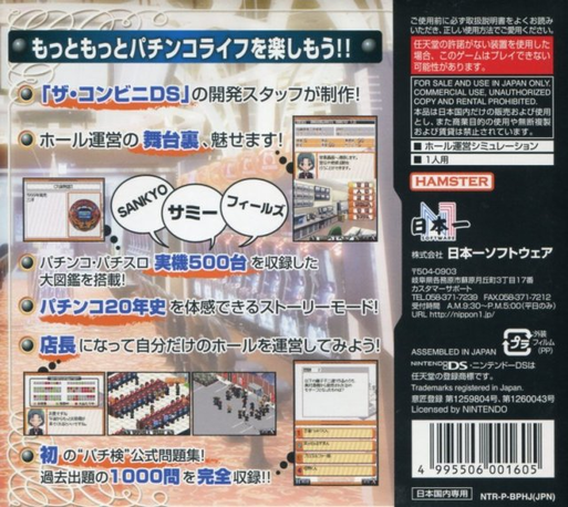 Maruhan Pachinko And Pachi-slot Hisshou Guide Kyouryoku - The Pachinko Hall — box-2D-back (JP)