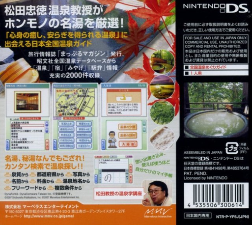 Matsuda Tadanori Onsen Kyouju Kanshuu - Zenkoku Dokodemo Onsen Techou — box-2D-back (JP)