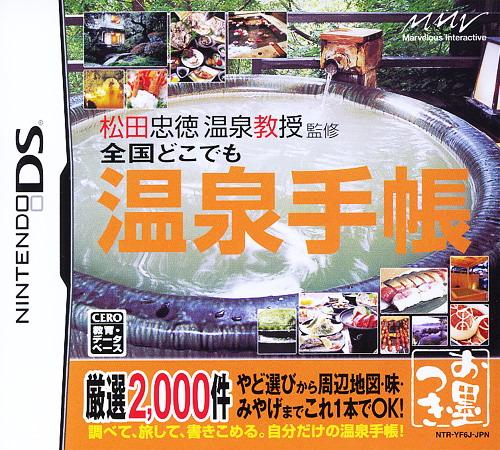 Matsuda Tadanori Onsen Kyouju Kanshuu - Zenkoku Dokodemo Onsen Techou box art