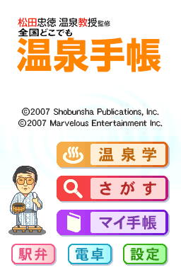 Matsuda Tadanori Onsen Kyouju Kanshuu - Zenkoku Dokodemo Onsen Techou — sstitle (WOR)