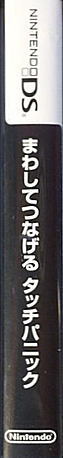 Mawashite Tsunageru Touch Panic — box-2D-side (JP)