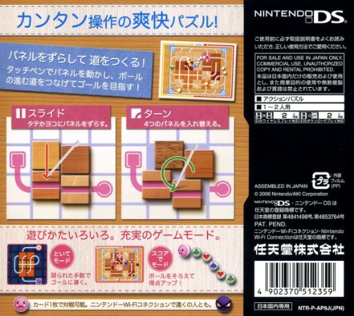Mawashite Tsunageru Touch Panic — box-2D-back (JP)