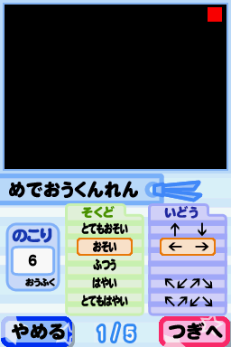 Me de Unou o Kitaeru - DS Sokudoku Junior — ss (JP)