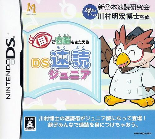Me De Unou O Kitaeru - Ds Sokudoku Junior box art
