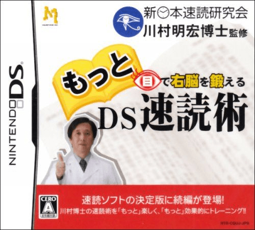 Me De Unou O Kitaeru - Ds Sokudoku Jutsu box art