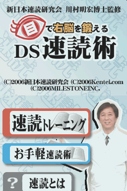 Motto Me de Unou o Kitaeru - DS Sokudoku Jutsu — sstitle (WOR)