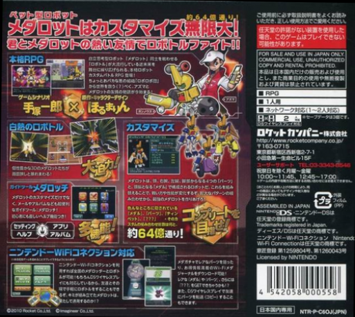Medarot Ds - Kabuto Ver. — box-2D-back (JP)