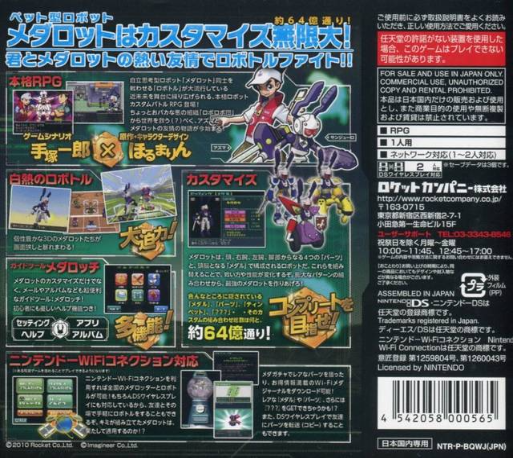 Medarot Ds - Kuwagata Ver. — box-2D-back (JP)