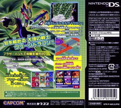 Mega Man Star Force Dragon — box-2D-back (JP)
