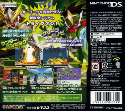 Mega Man Star Force 2 - Zerker X Ninja — box-2D-back (JP)