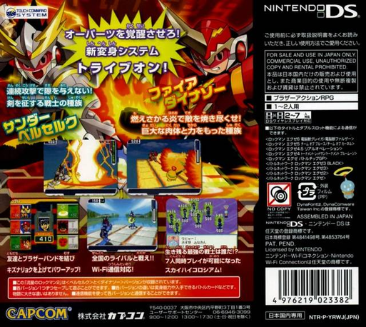 Mega Man Star Force 2 - Zerker X Saurian — box-2D-back (JP)