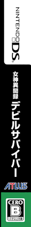 Shin Megami Tensei - Devil Survivor — box-2D-side (JP)