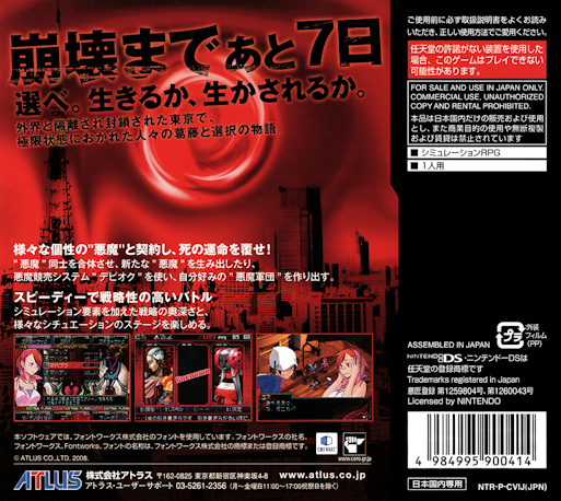 Shin Megami Tensei - Devil Survivor — box-2D-back (JP)