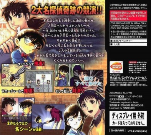 Meitantei Conan And Kindaichi Shounen No Jikenbo - Meguriau Futari No Meitantei — box-2D-back (JP)