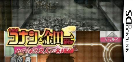 Meitantei Conan And Kindaichi Shounen No Jikenbo - Meguriau Futari No Meitantei — steamgrid