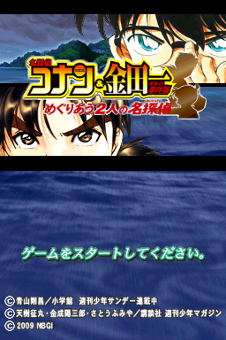 Meitantei Conan And Kindaichi Shounen No Jikenbo - Meguriau Futari No Meitantei — sstitle (JP)