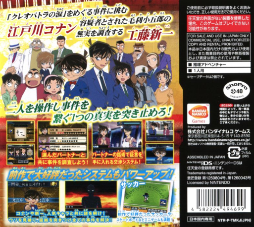 Meitantei Conan - Kako Kara No Zensou Kyoku — box-2D-back (JP)