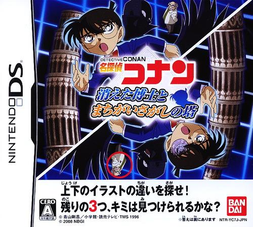 Meitantei Conan - Kieta Hakase To Machigai Sagashi No Tou box art
